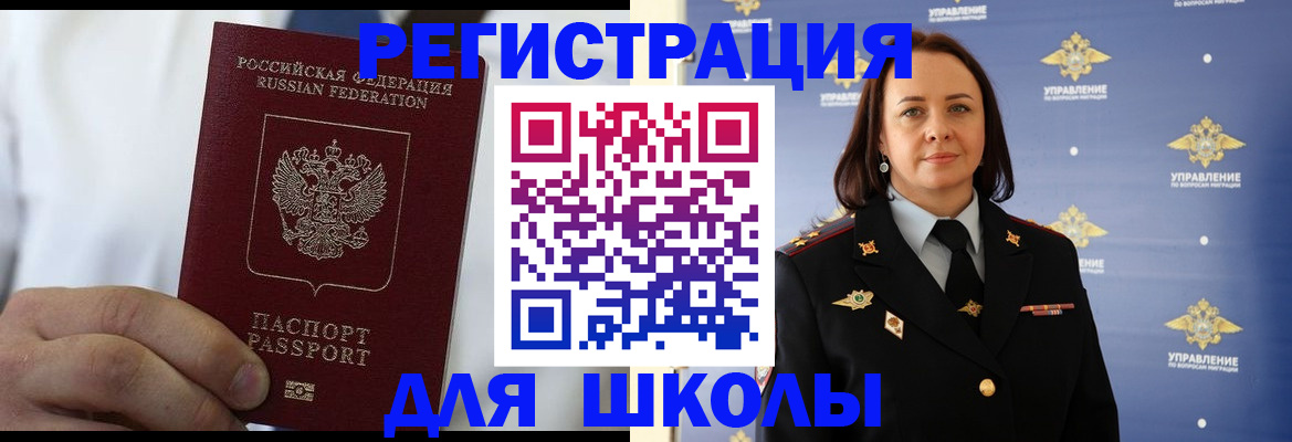 регистрация для школы в Сысерти